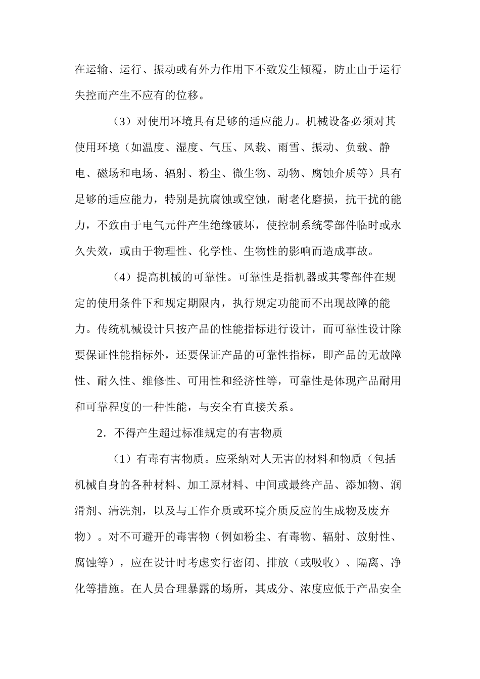 机械安全基本要求_第2页