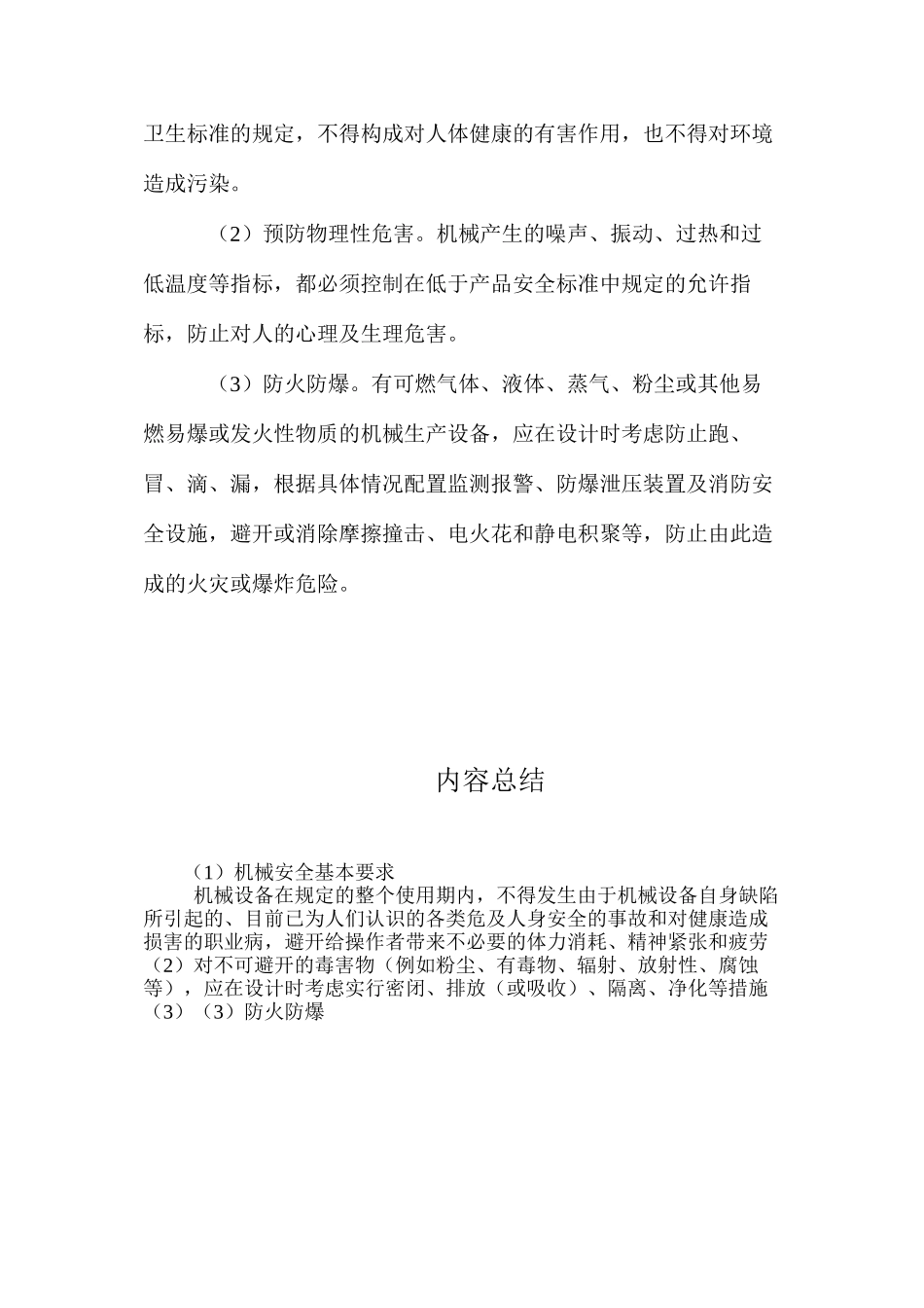 机械安全基本要求_第3页