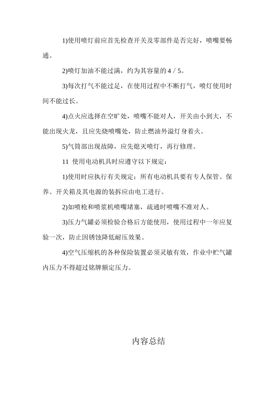 机械喷涂安全操作规程_第2页