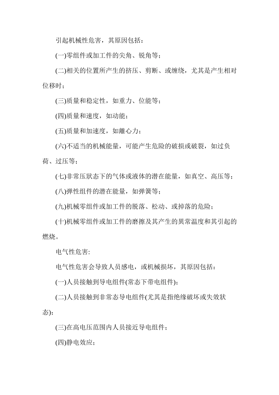 机械安全操作规范_第2页