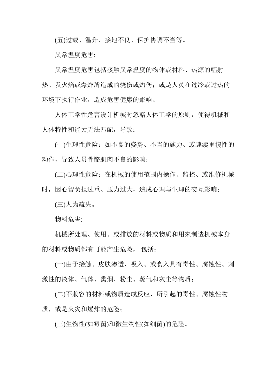 机械安全操作规范_第3页