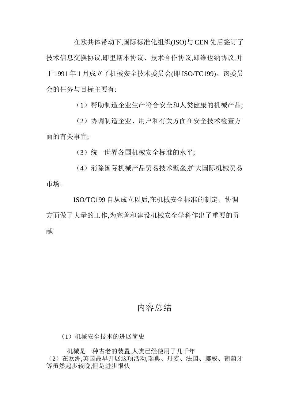 机械安全技术的发展简史_第3页