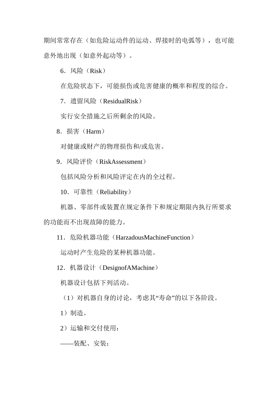 机械安全术语与定义_第2页