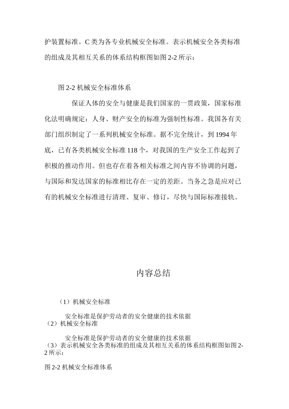 机械安全标准_第2页