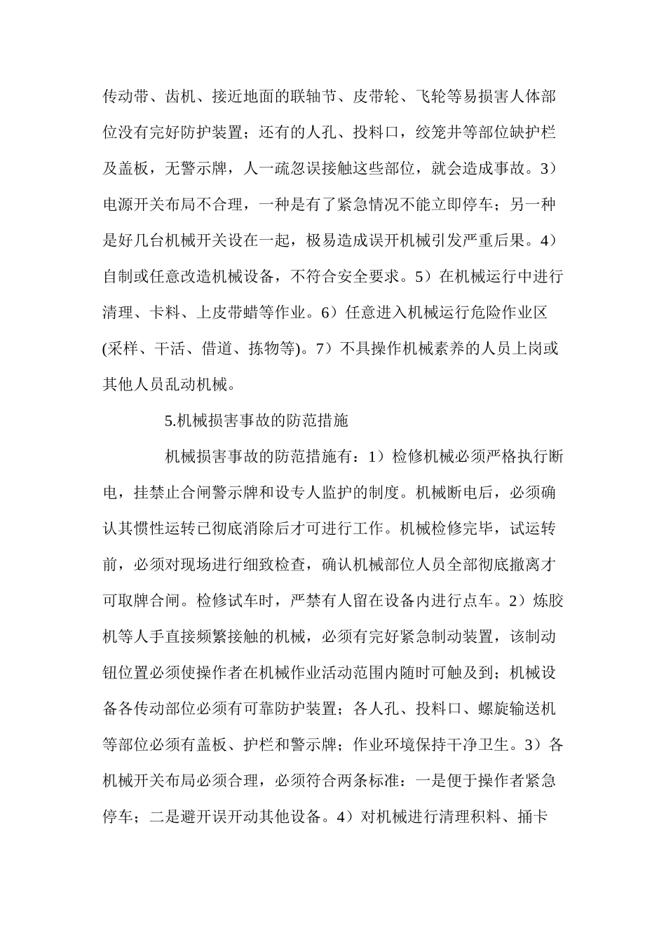 机械安全生产知识_第2页