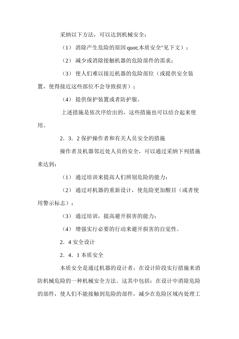 机械安全设计和安全装置_第2页