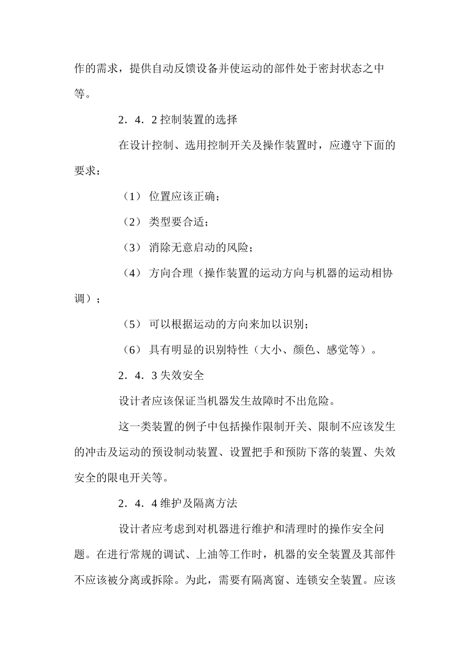 机械安全设计和安全装置_第3页