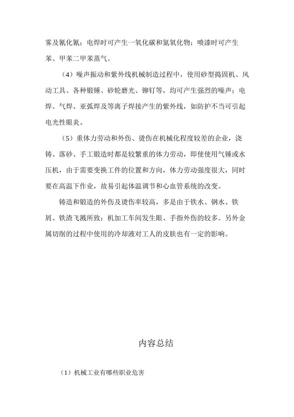 机械工业有哪些职业危害？_第2页