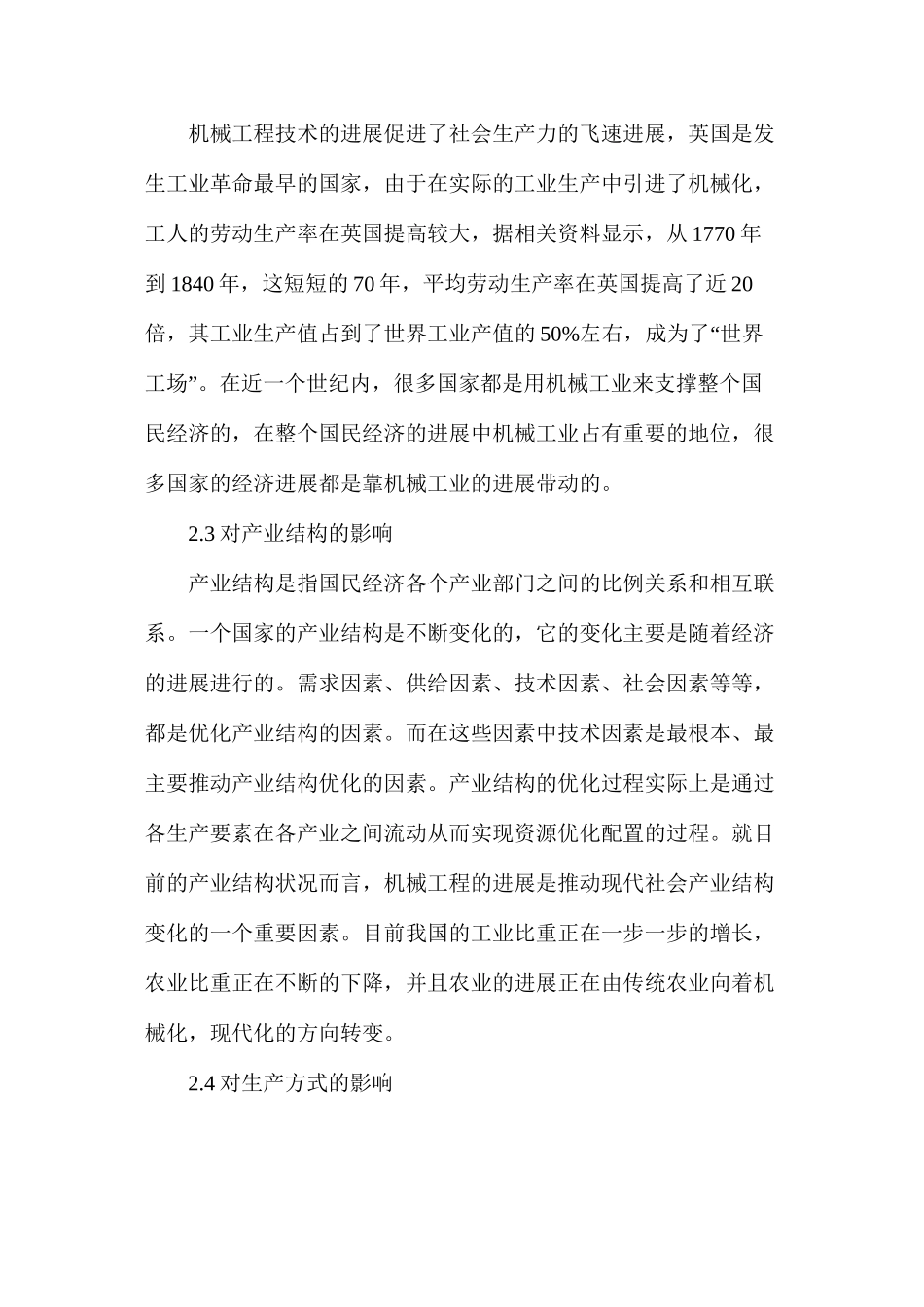 机械工程与社会进步的互动与发展趋势_第2页