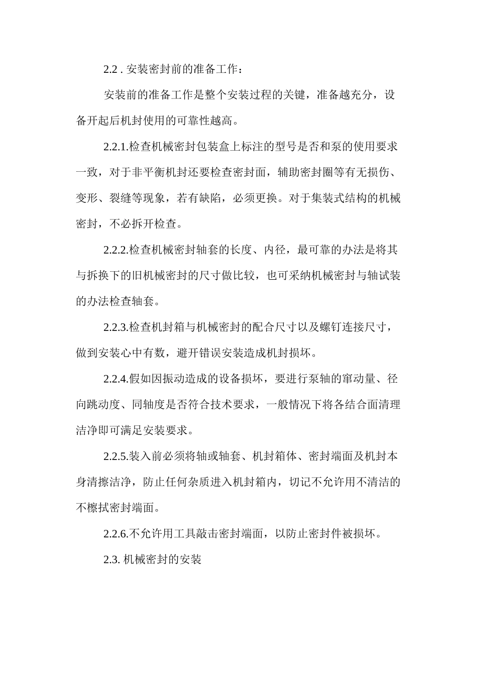机械密封在氧化铝行业的应用_第2页