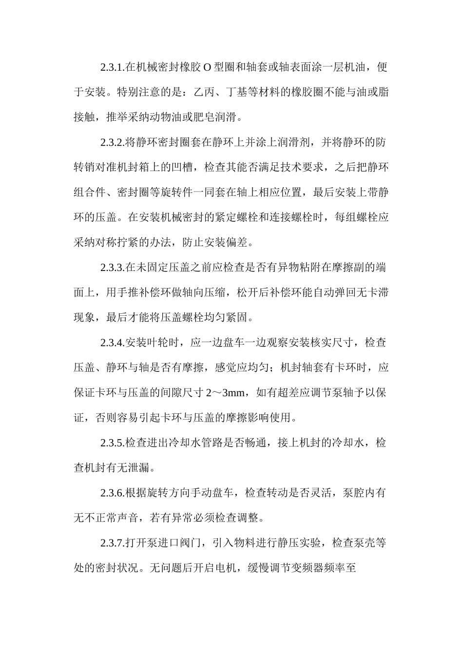 机械密封在氧化铝行业的应用_第3页
