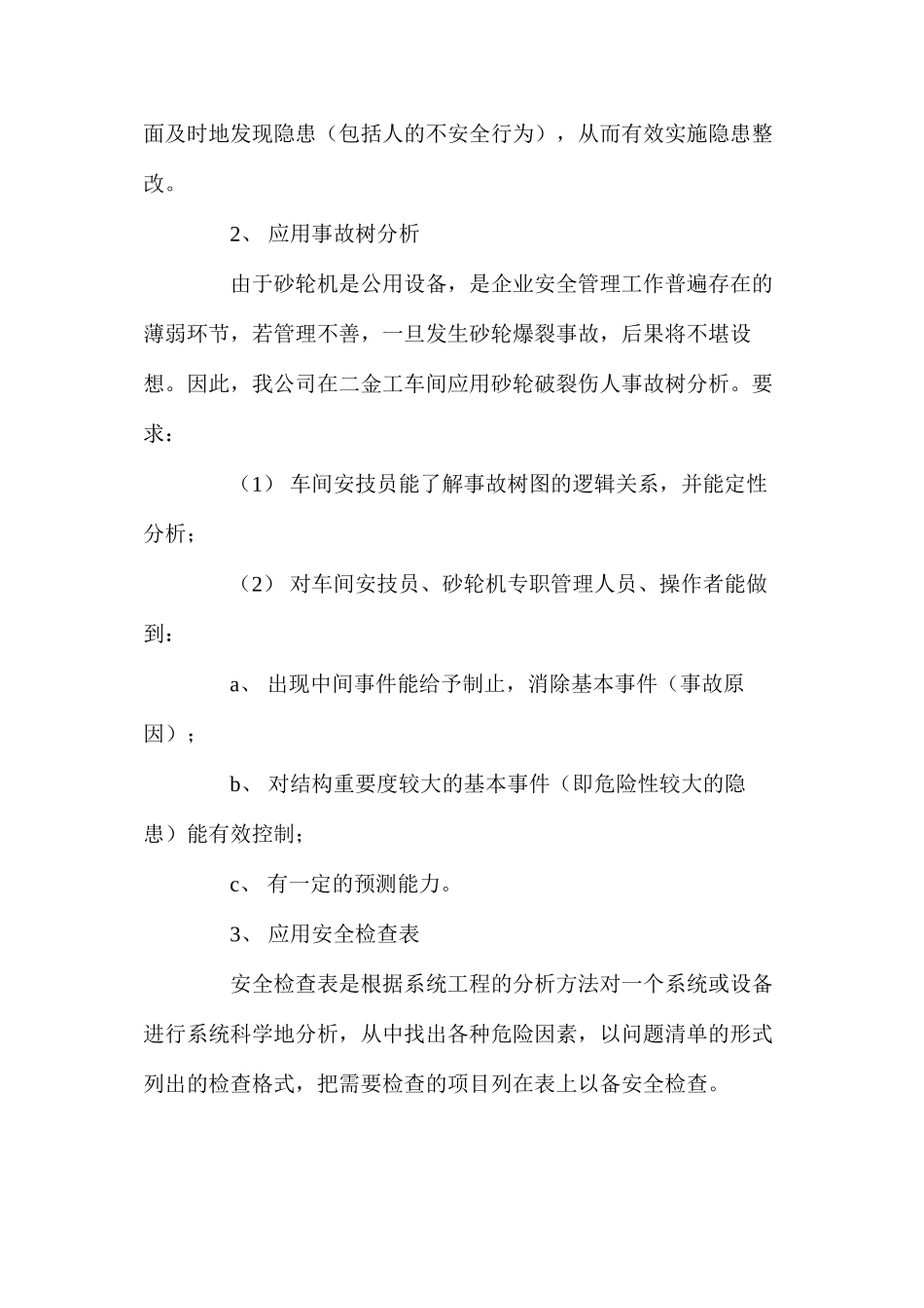 机械工厂的事故隐患监控法_第2页