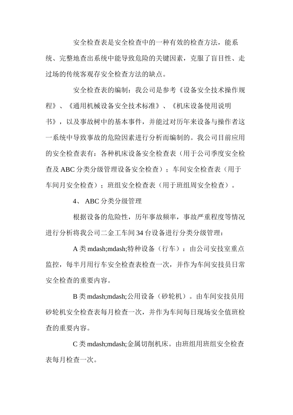 机械工厂的事故隐患监控法_第3页