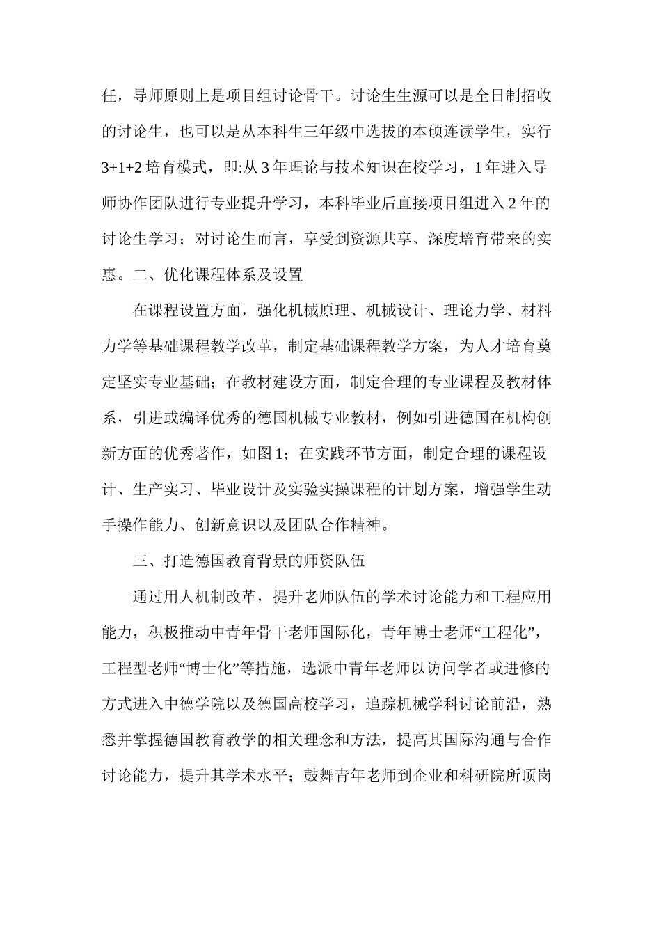 机械工程人才培养和探索_第2页