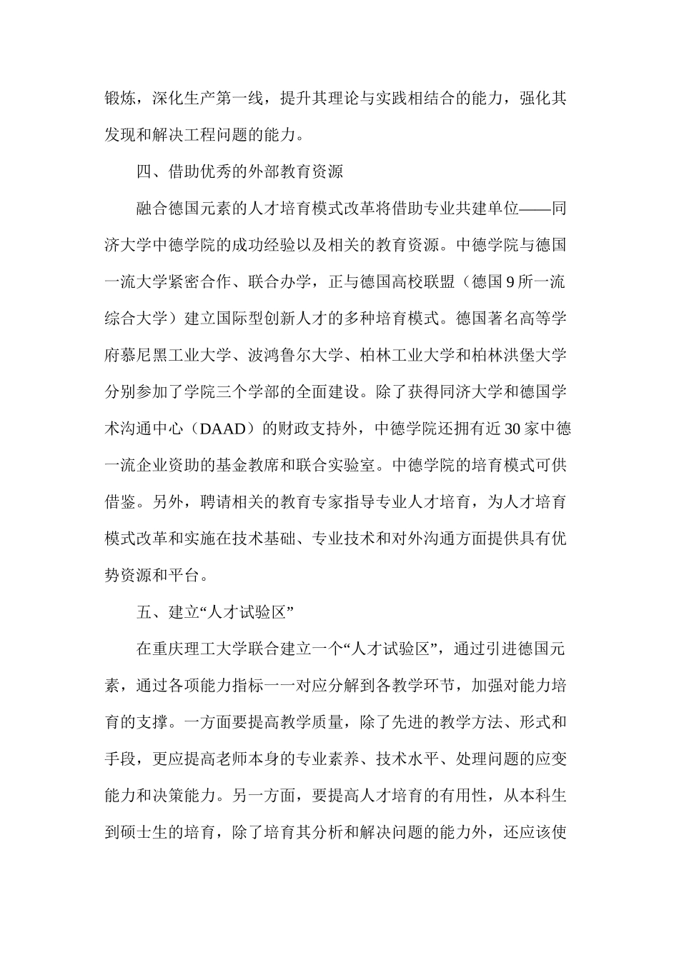 机械工程人才培养和探索_第3页