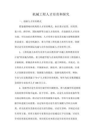 机械工程人才培养和探索