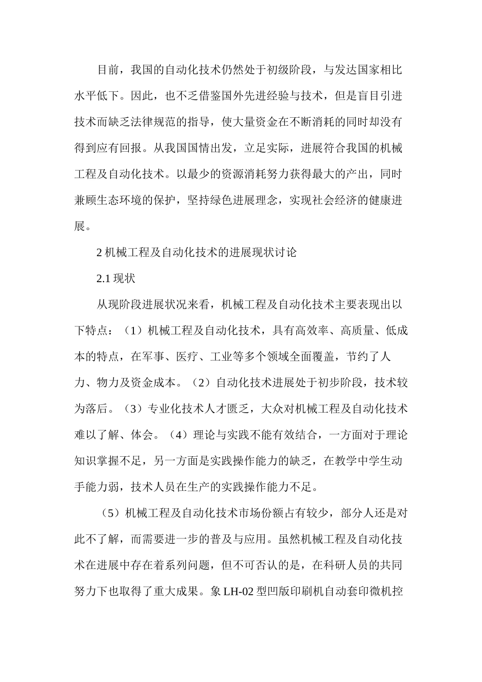 机械工程及自动化技术发展现况_第2页