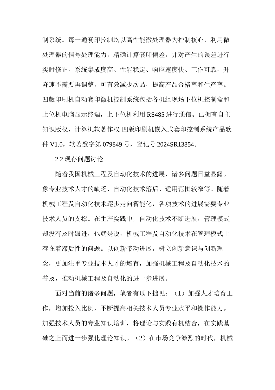 机械工程及自动化技术发展现况_第3页