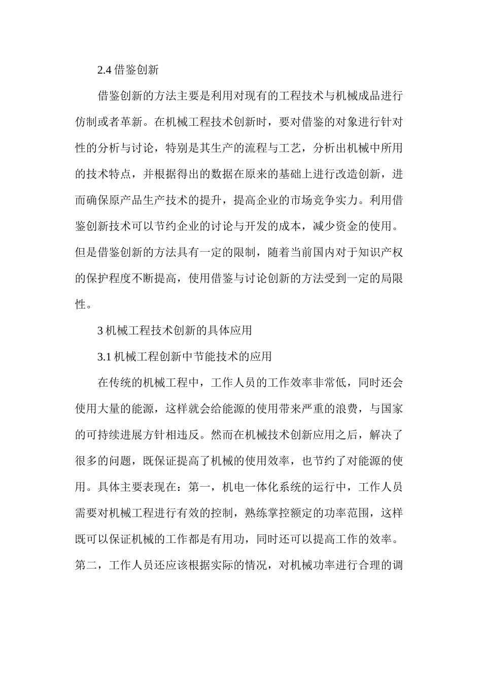 机械工程技术创新意义及方法_第3页