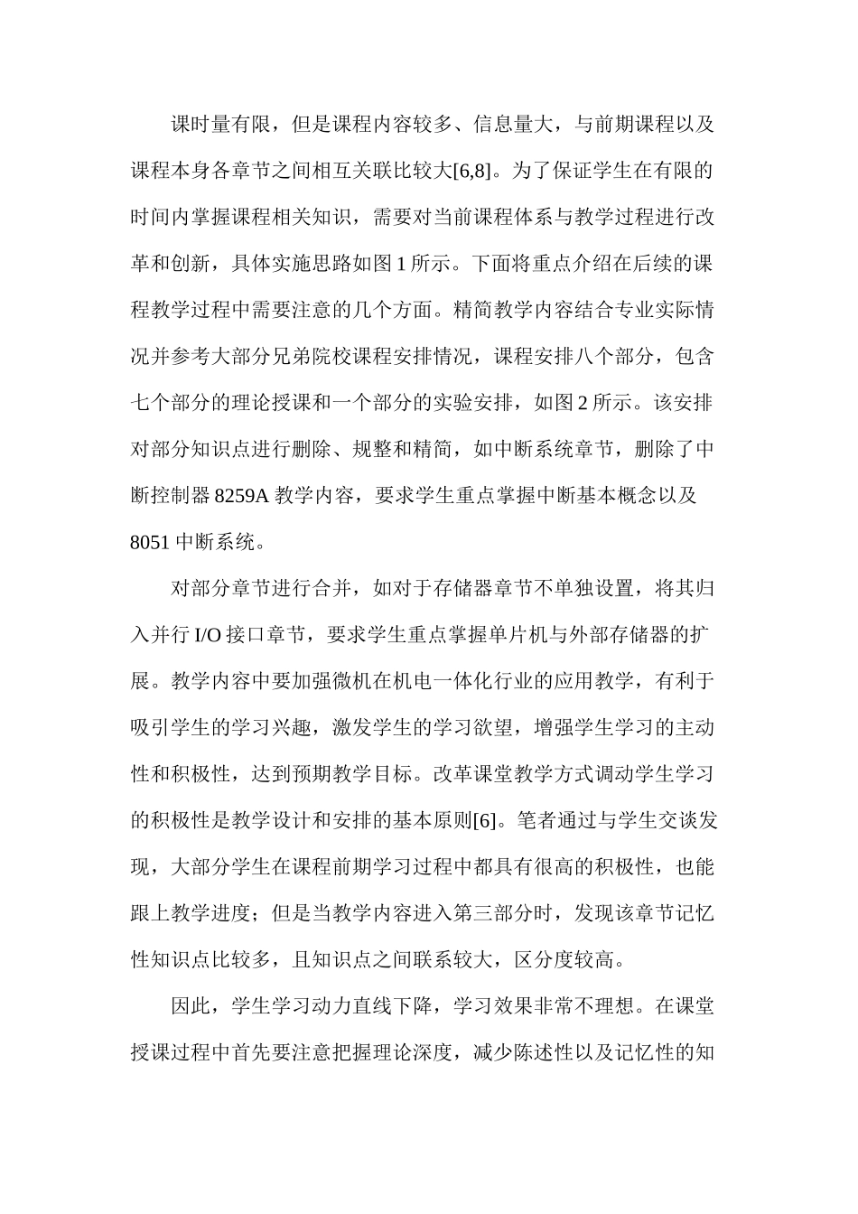 机械工程专业微机原理及接口技术分析_第3页