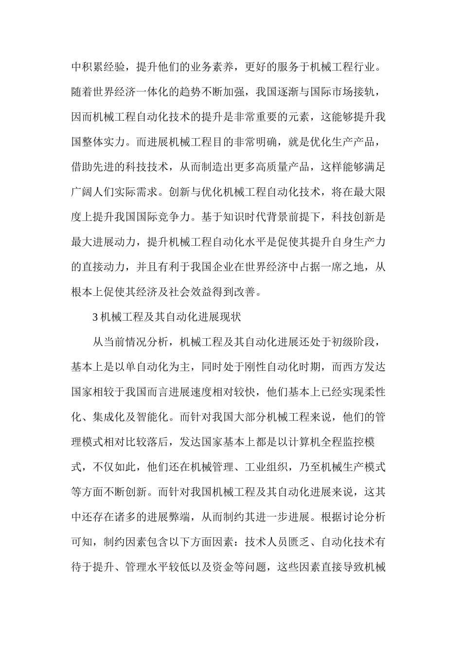 机械工程和自动化发展前景_第2页