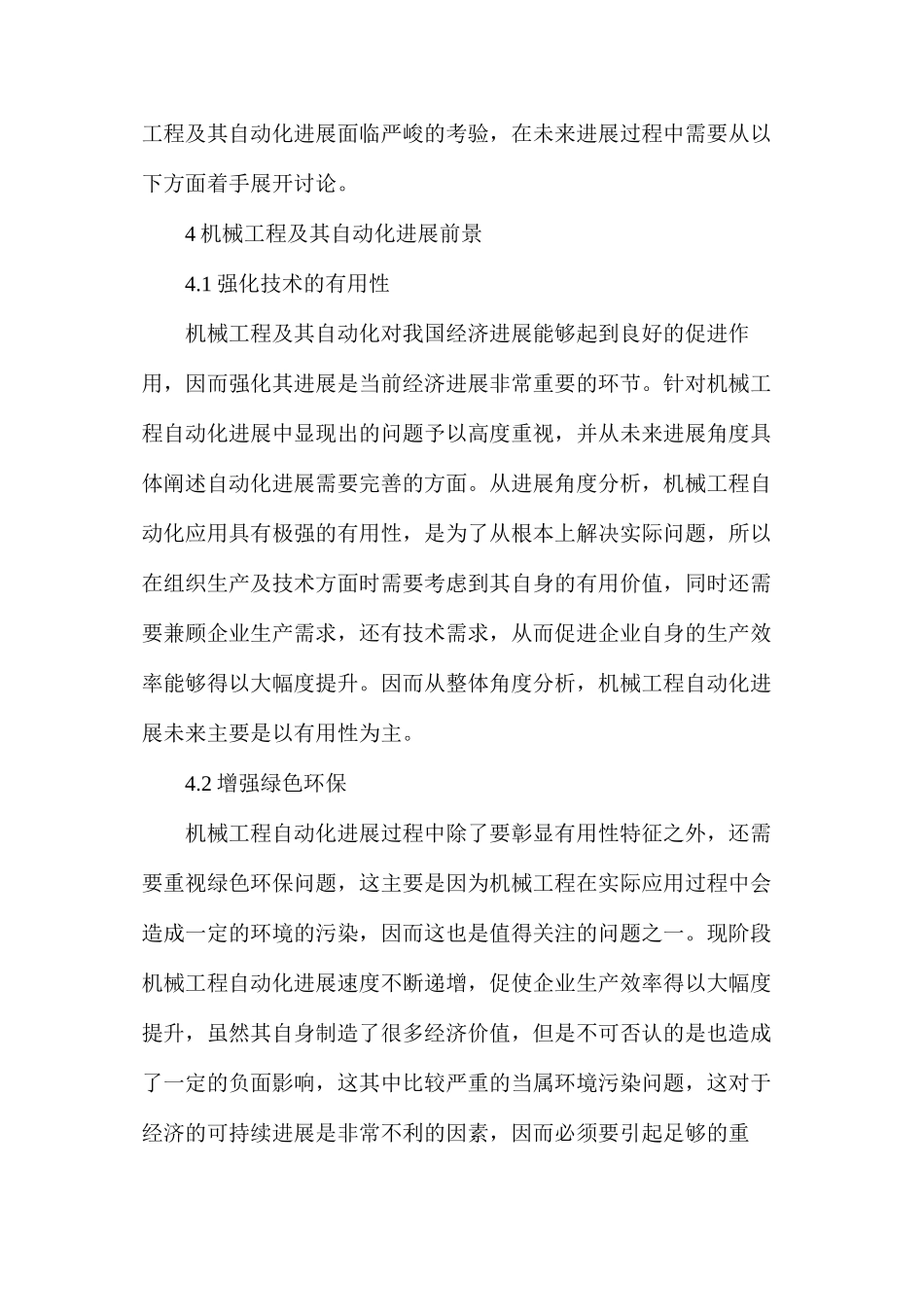 机械工程和自动化发展前景_第3页