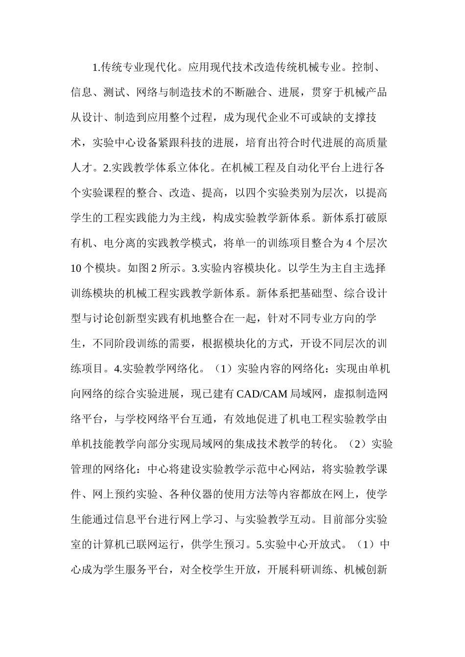 机械工程专业教学体系构建_第2页