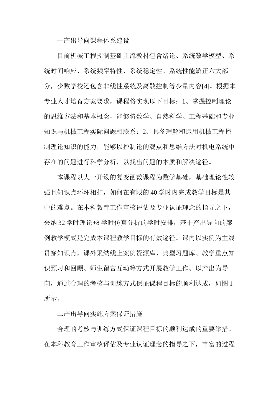 机械工程控制基础教学与实践_第2页