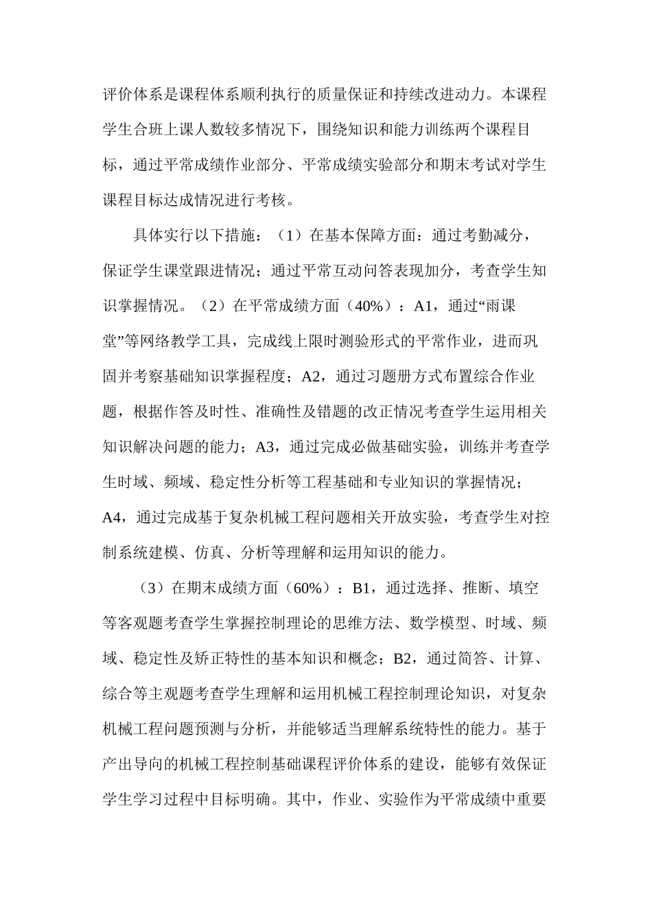 机械工程控制基础教学与实践_第3页