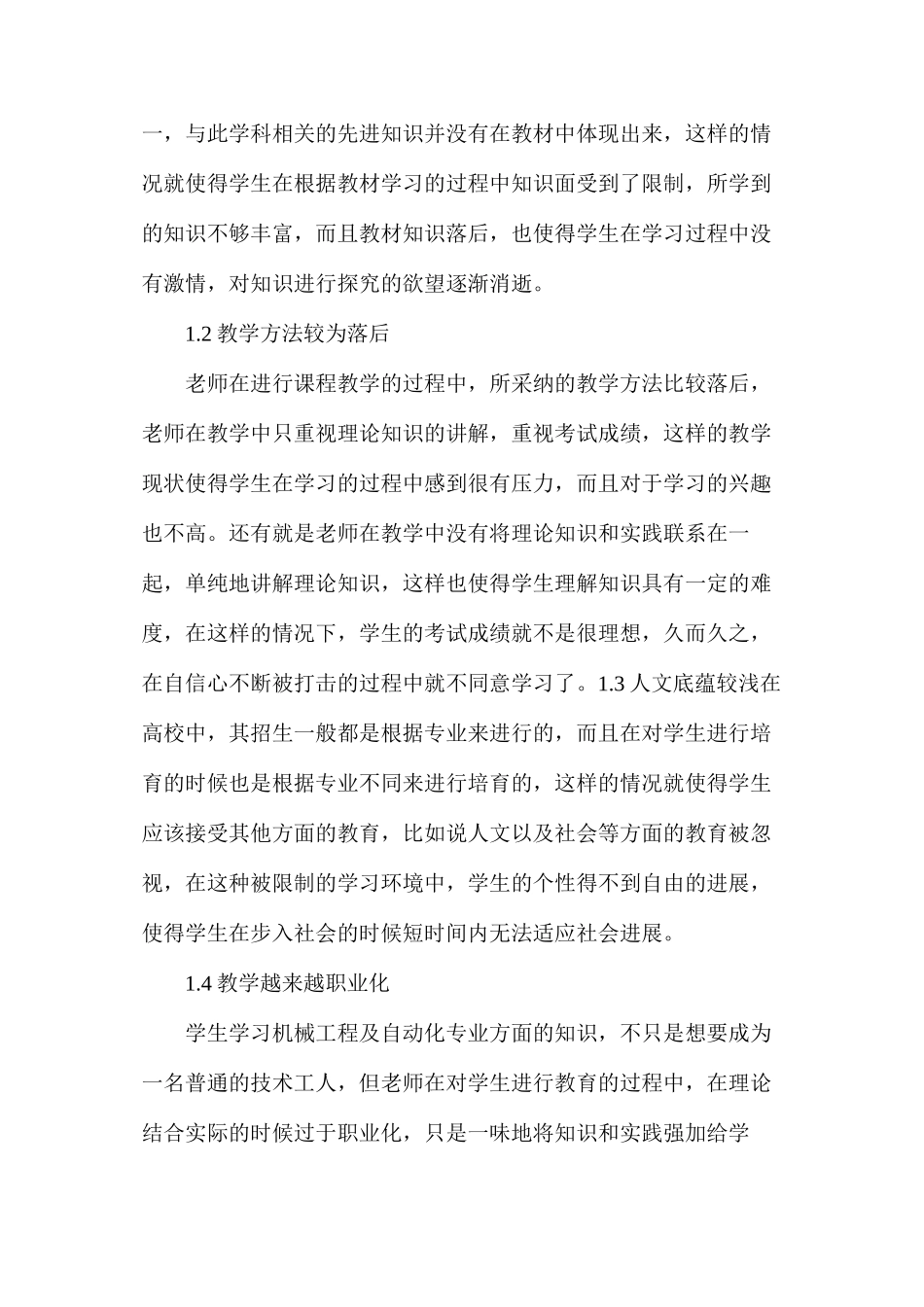机械工程和自动化专业建设探索_第2页
