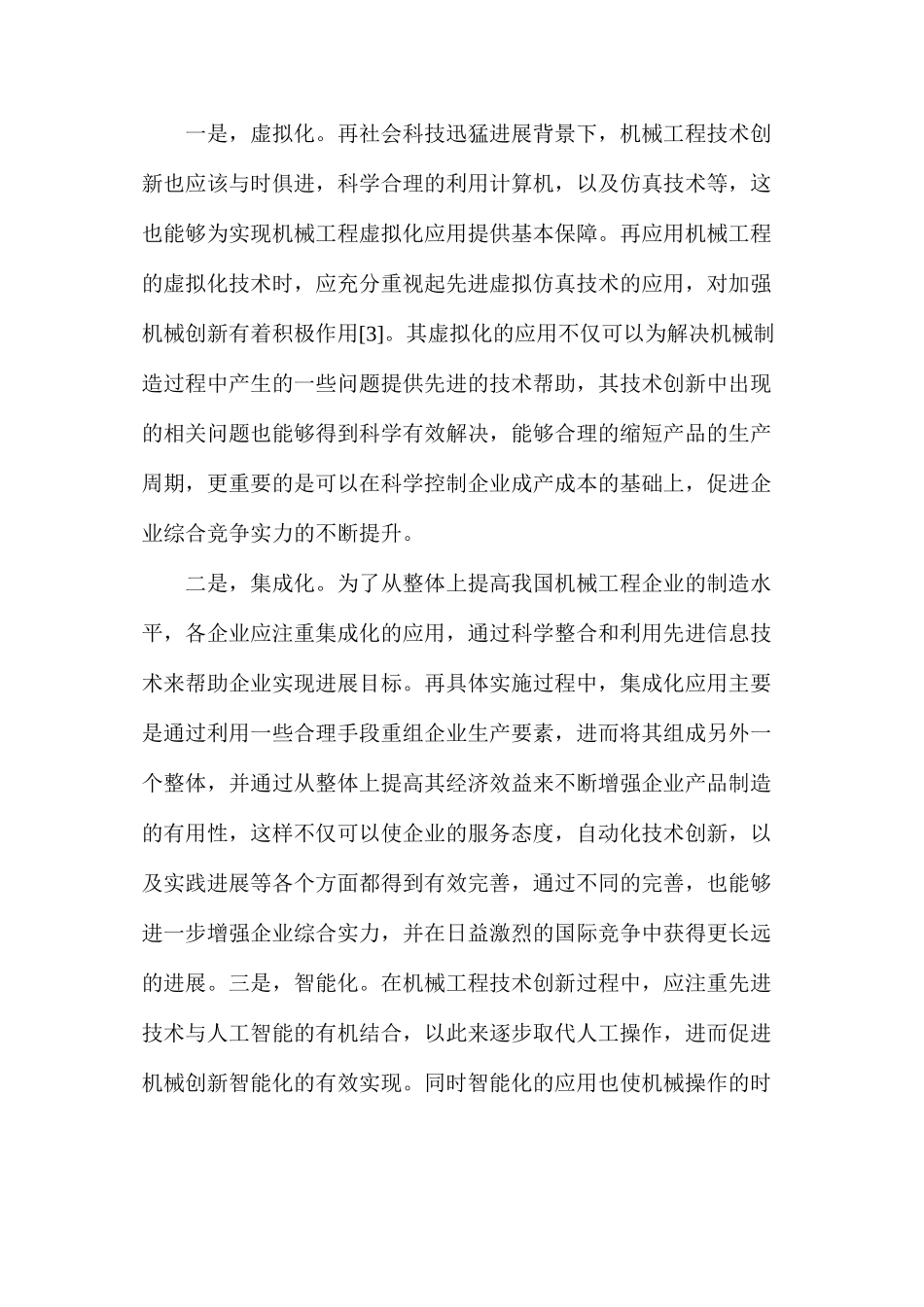 机械工程技术创新的思考_第3页