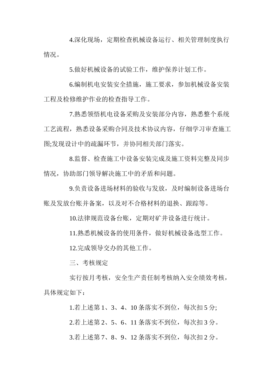 机械工程师安全生产责任制_第2页