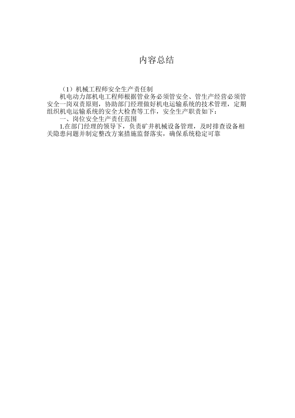 机械工程师安全生产责任制_第3页