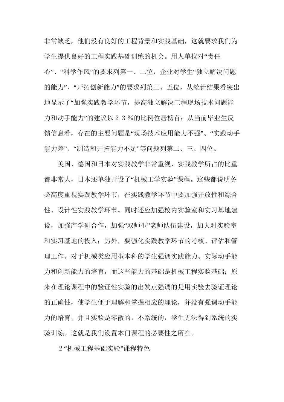 机械工程基础实验课程实践研究_第2页