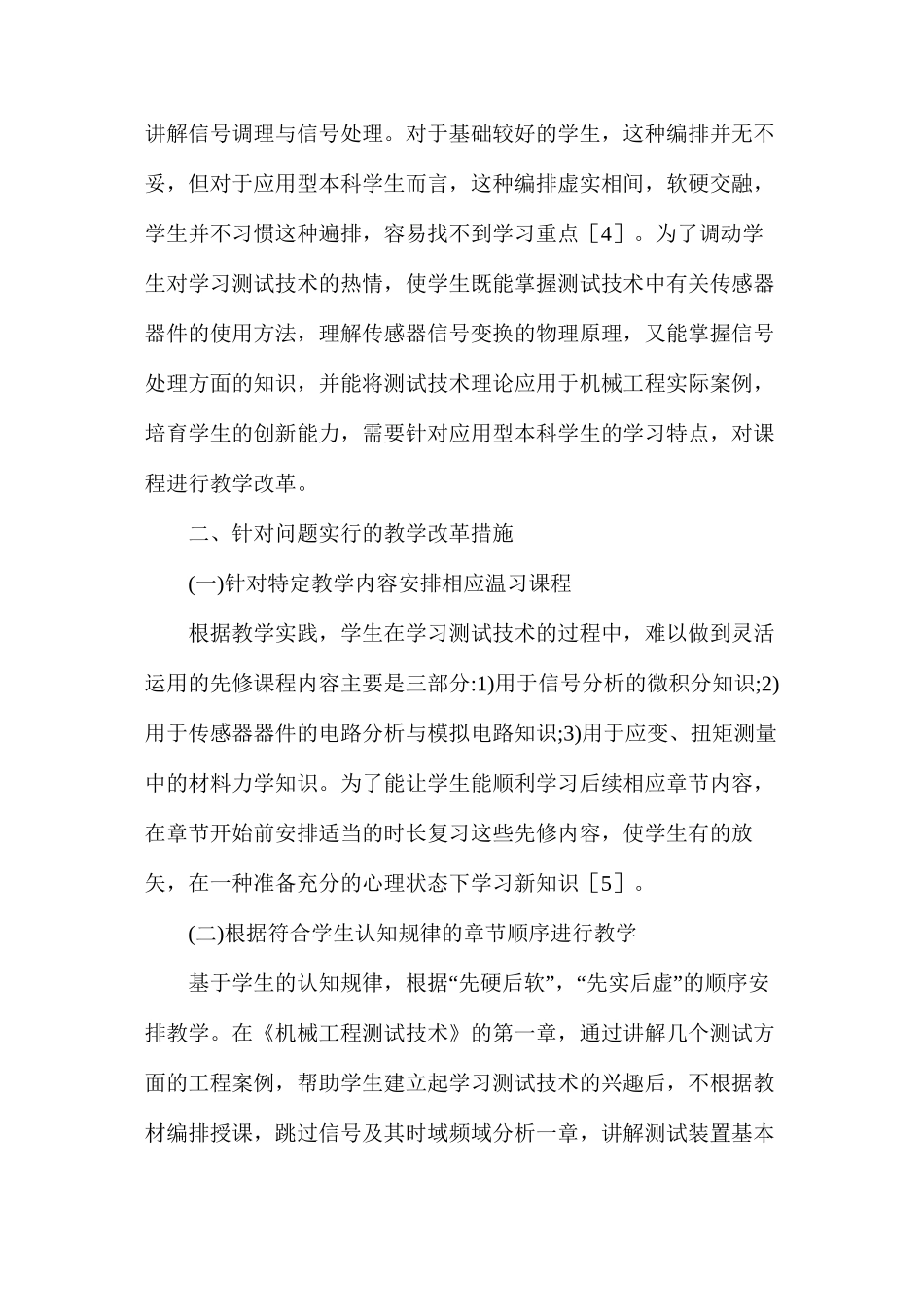 机械工程测试技术教学改革探索_第3页