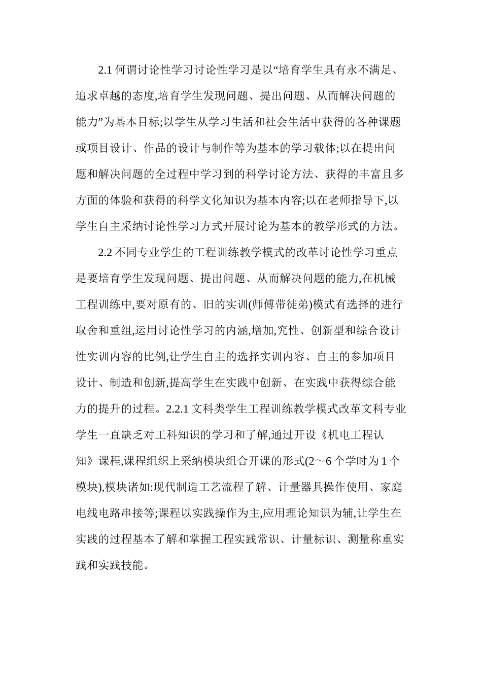 机械工程教学模式探索_第2页