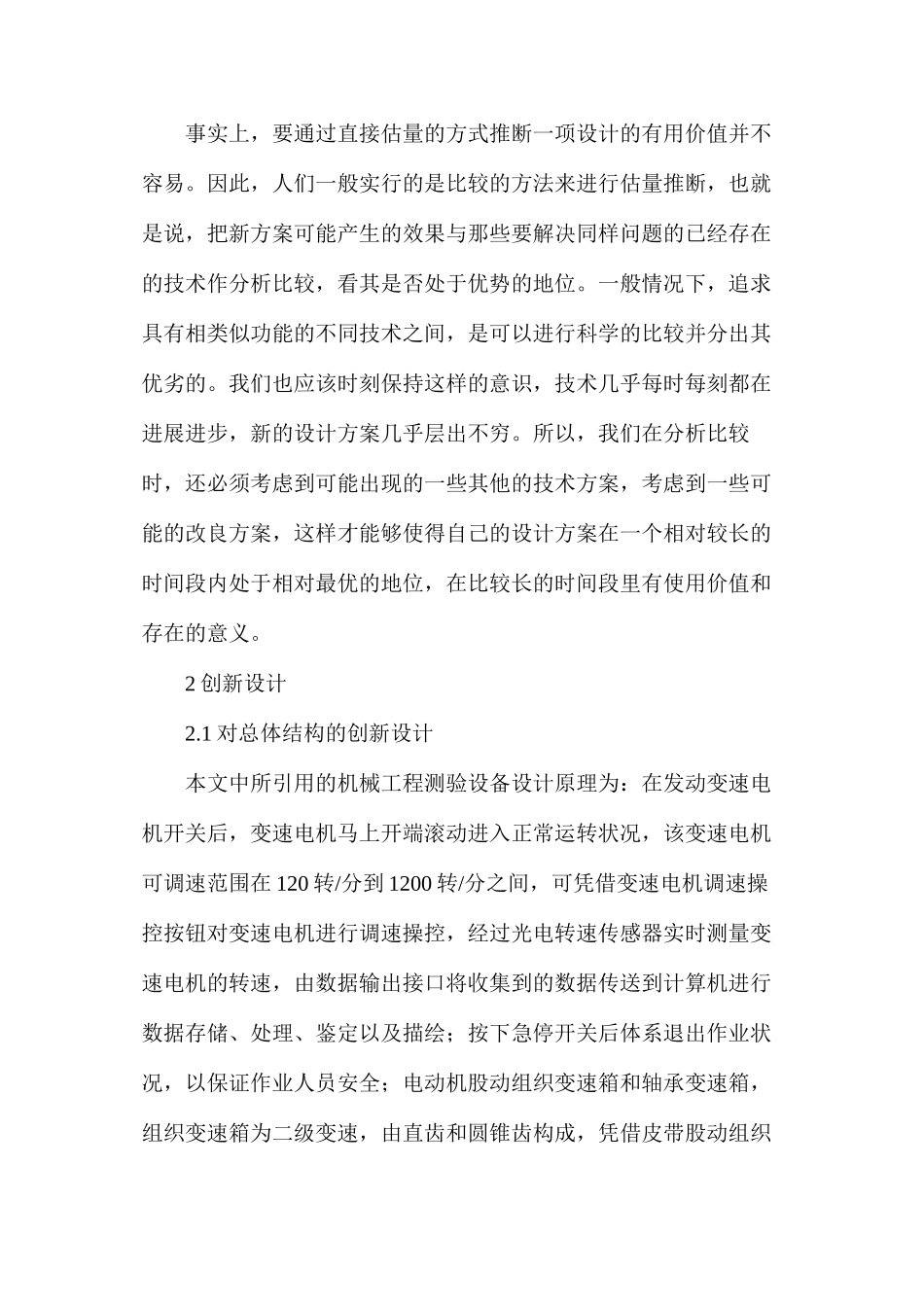 机械工程测试装置的创新设计_第2页