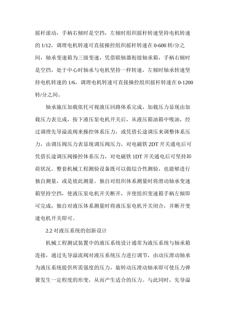 机械工程测试装置的创新设计_第3页