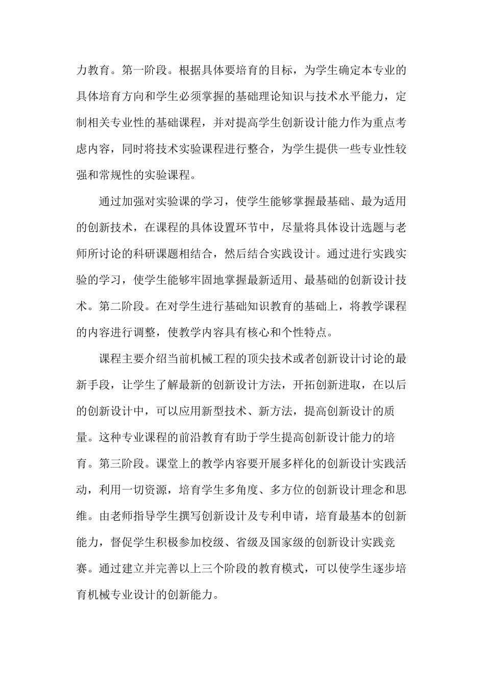 机械工程本科生创新设计能力培养模式_第3页