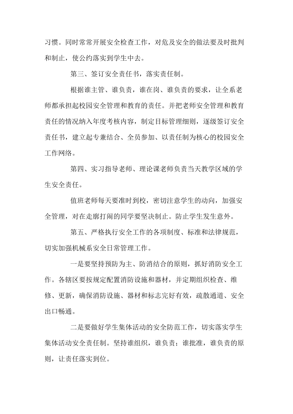 机械工程系安全管理措施_第2页