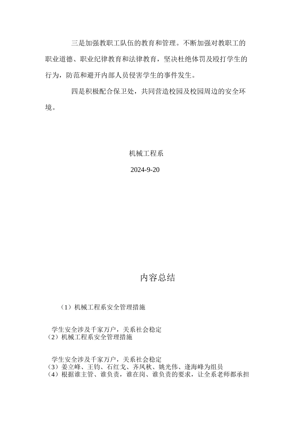 机械工程系安全管理措施_第3页
