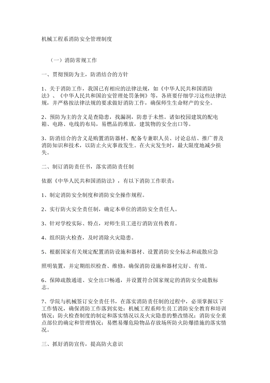 机械工程系消防安全管理制度_第1页