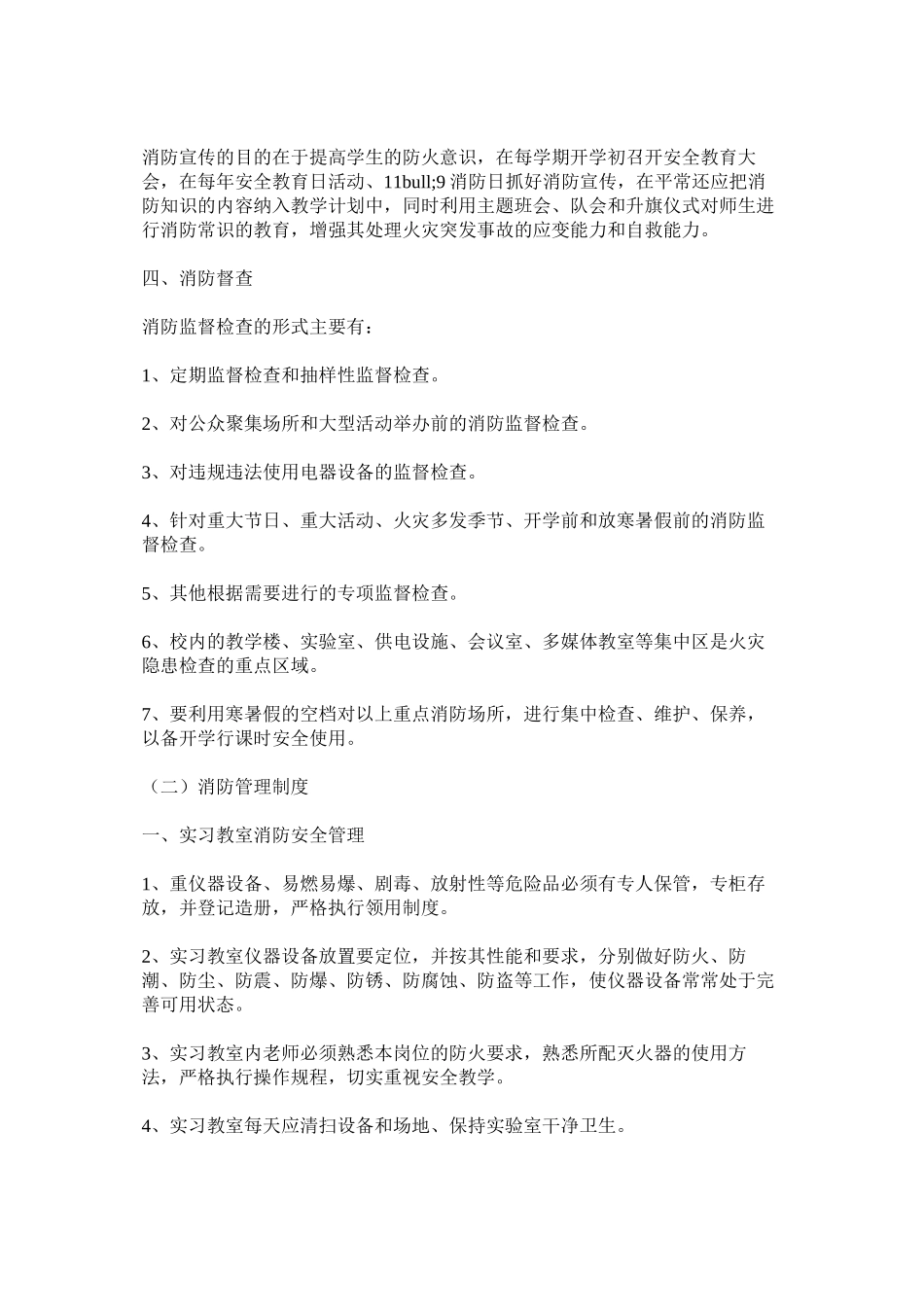 机械工程系消防安全管理制度_第2页