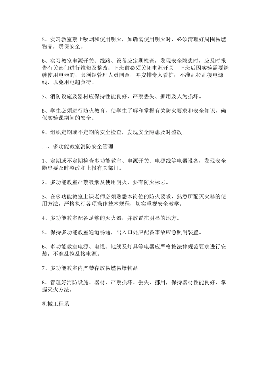 机械工程系消防安全管理制度_第3页