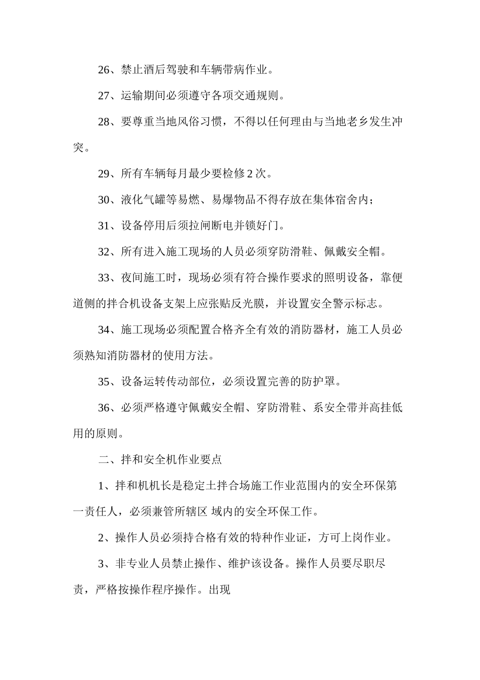 机械手施工安全告知书_第3页