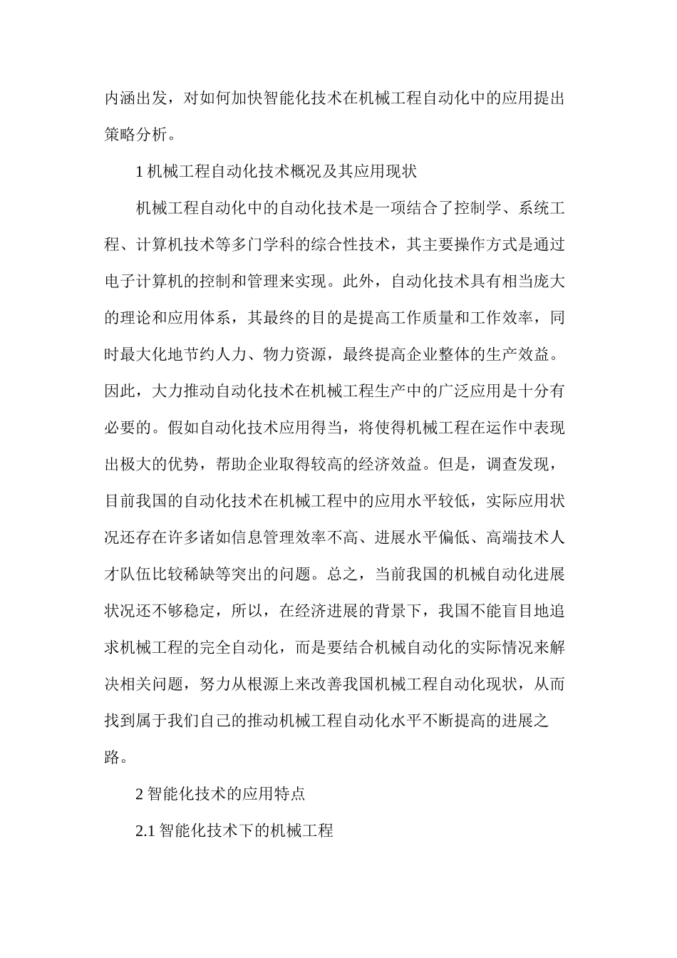 机械工程自动化如何应用智能化技术_第2页