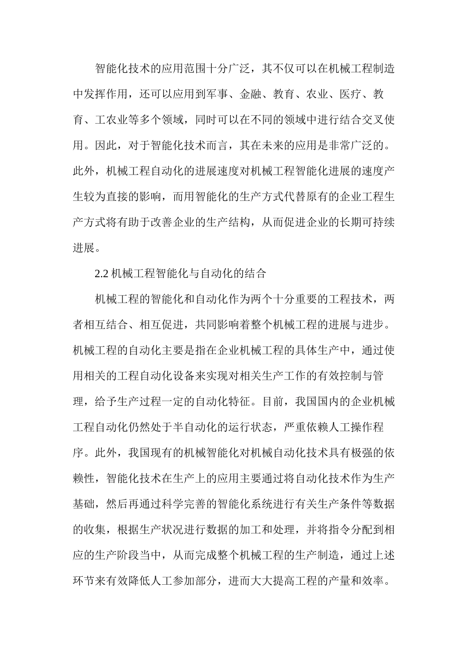 机械工程自动化如何应用智能化技术_第3页