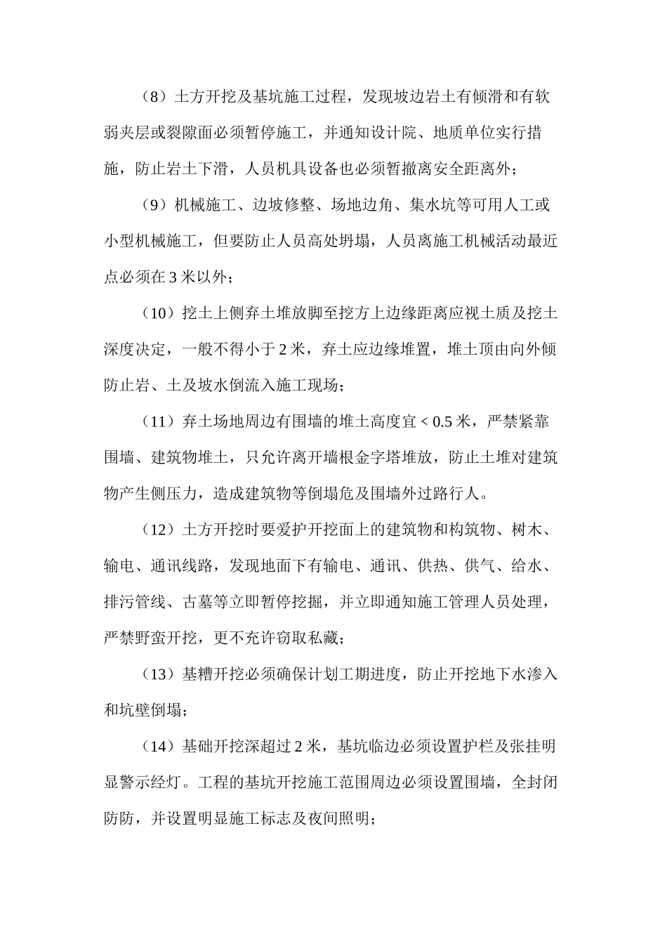 机械开挖土方安全技术方案_第2页