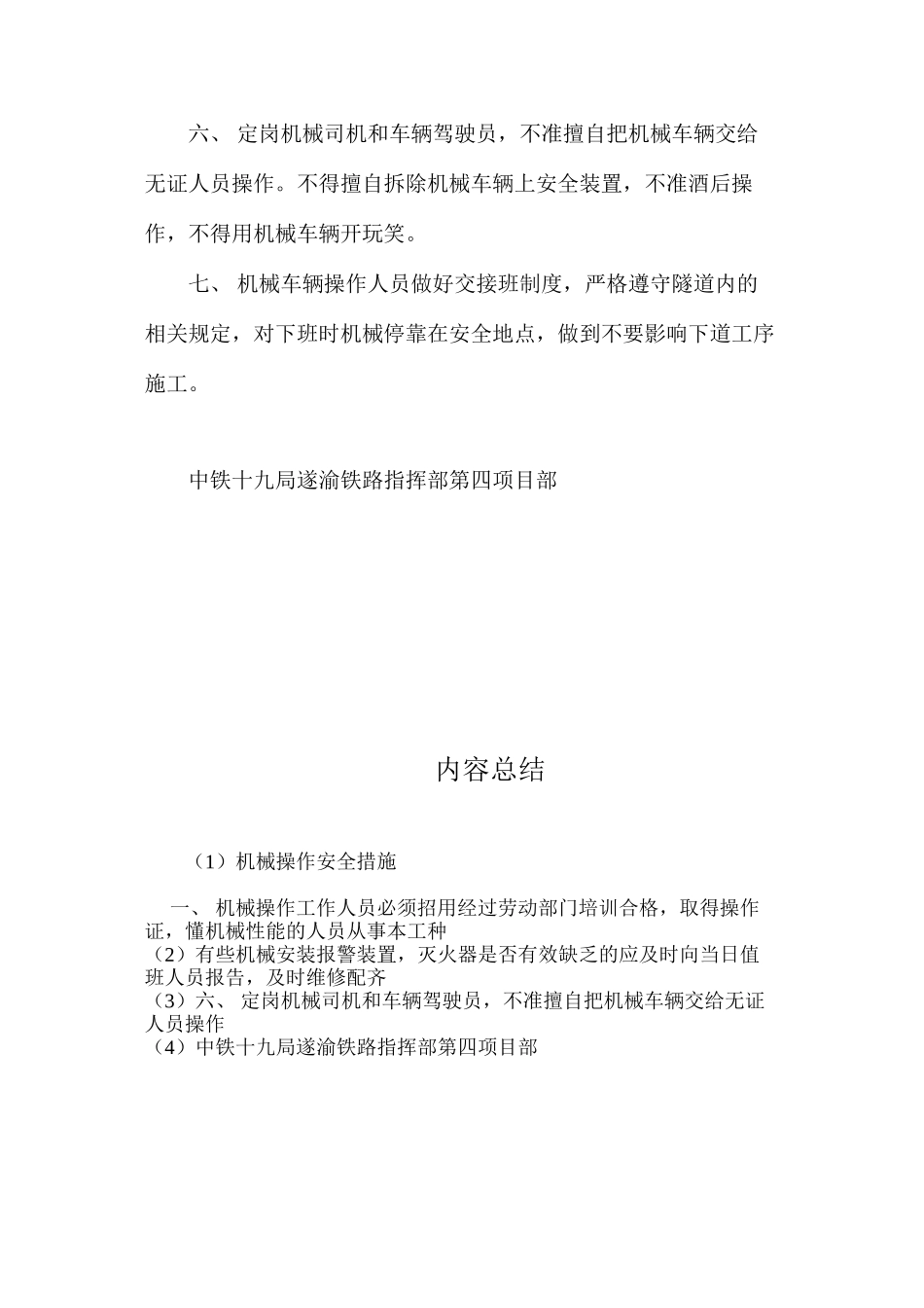 机械操作安全措施_第2页