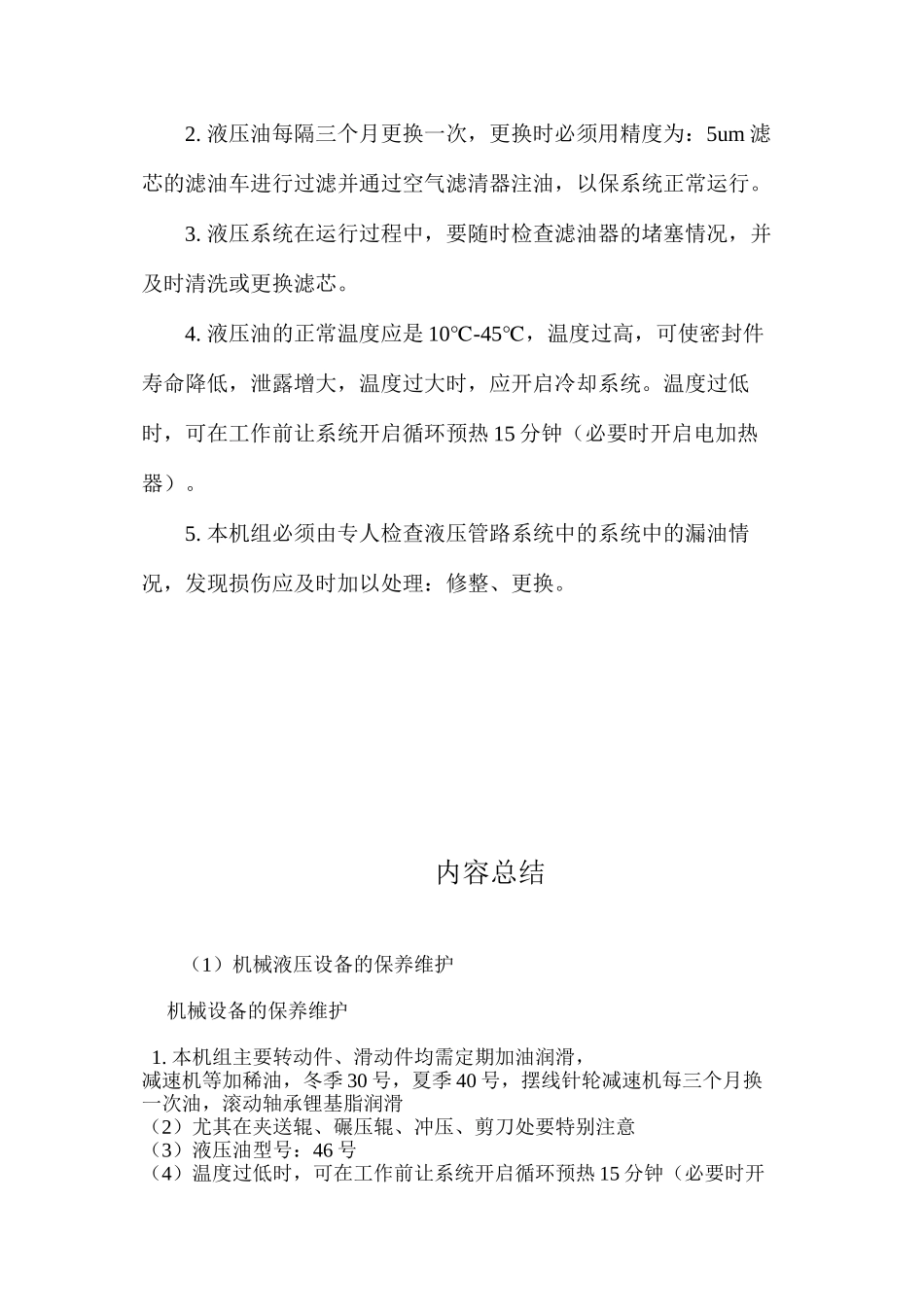 机械液压设备的保养维护_第2页